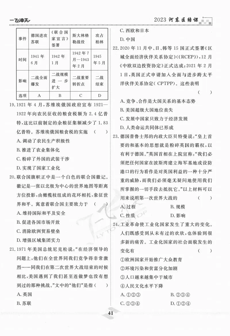 一飞冲天-中考模拟试题汇编-历史_《一飞冲天-中考专项》2026版_一飞冲天-中考模拟试题汇编（2024版）