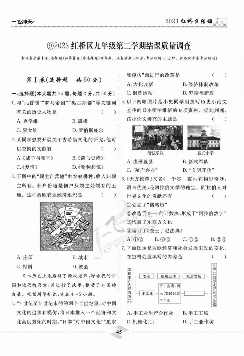 一飞冲天-中考模拟试题汇编-历史_《一飞冲天-中考专项》2026版_一飞冲天-中考模拟试题汇编（2024版）
