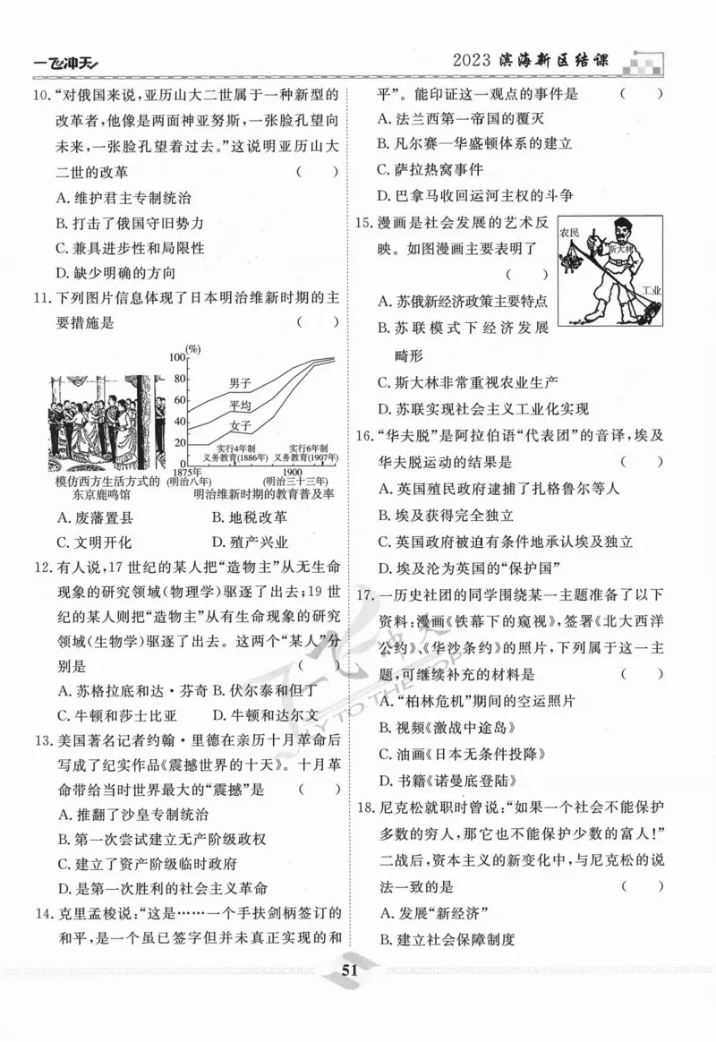 一飞冲天-中考模拟试题汇编-历史_《一飞冲天-中考专项》2026版_一飞冲天-中考模拟试题汇编（2024版）