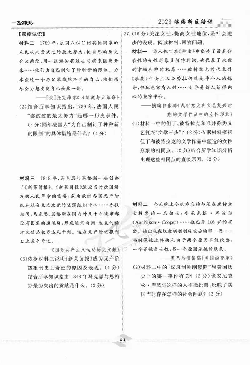 一飞冲天-中考模拟试题汇编-历史_《一飞冲天-中考专项》2026版_一飞冲天-中考模拟试题汇编（2024版）