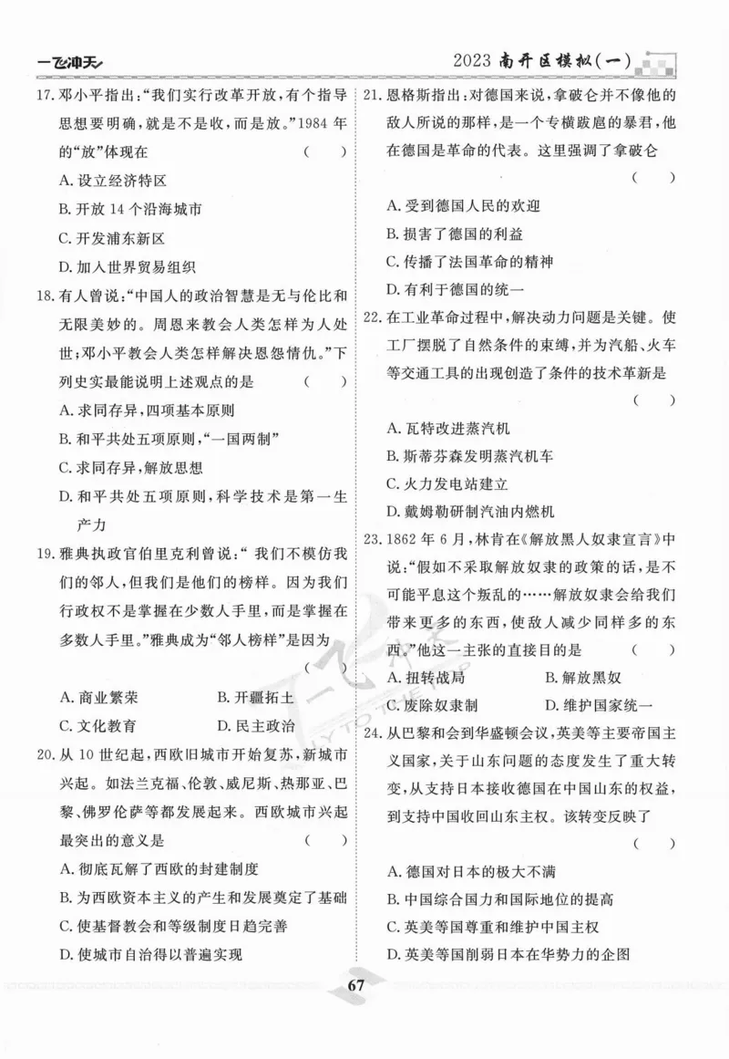 一飞冲天-中考模拟试题汇编-历史_《一飞冲天-中考专项》2026版_一飞冲天-中考模拟试题汇编（2024版）