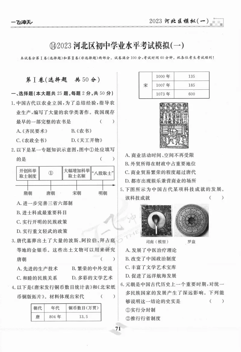 一飞冲天-中考模拟试题汇编-历史_《一飞冲天-中考专项》2026版_一飞冲天-中考模拟试题汇编（2024版）