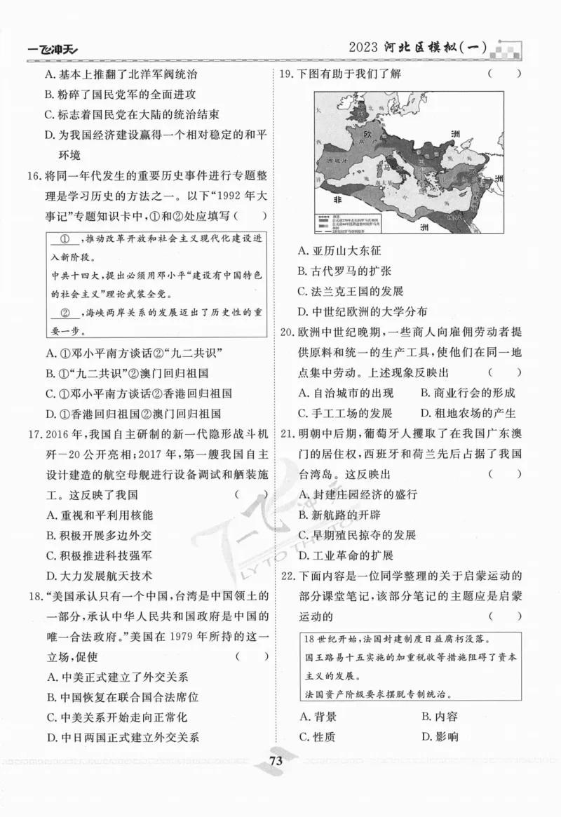 一飞冲天-中考模拟试题汇编-历史_《一飞冲天-中考专项》2026版_一飞冲天-中考模拟试题汇编（2024版）