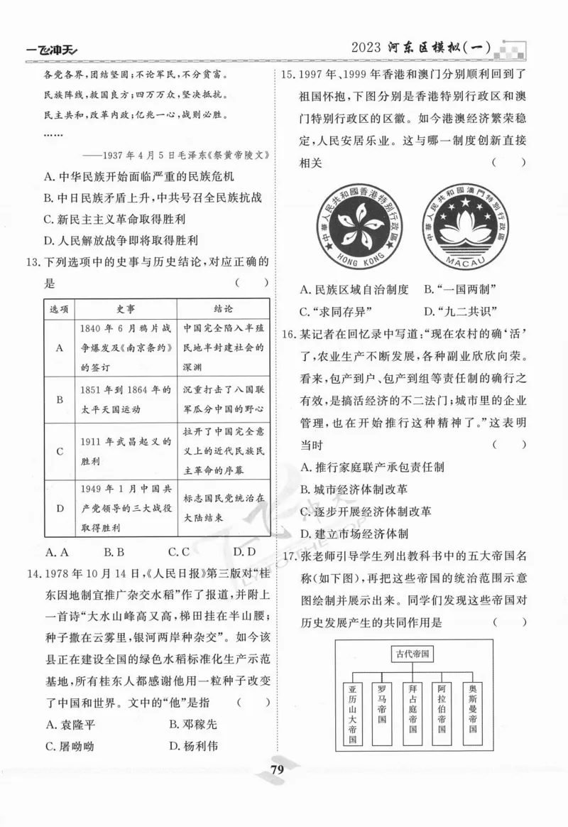 一飞冲天-中考模拟试题汇编-历史_《一飞冲天-中考专项》2026版_一飞冲天-中考模拟试题汇编（2024版）