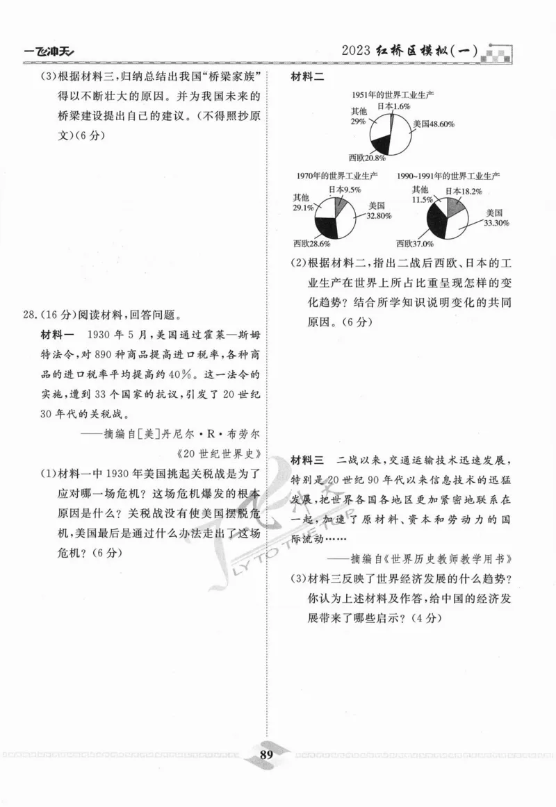 一飞冲天-中考模拟试题汇编-历史_《一飞冲天-中考专项》2026版_一飞冲天-中考模拟试题汇编（2024版）