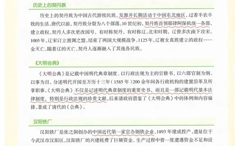 一飞冲天-中考模拟试题汇编-历史_《一飞冲天-中考专项》2026版_一飞冲天-中考模拟试题汇编（2024版）