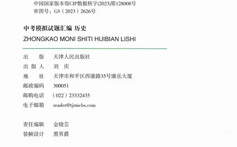 一飞冲天-中考模拟试题汇编-历史_《一飞冲天-中考专项》2026版_一飞冲天-中考模拟试题汇编（2024版）