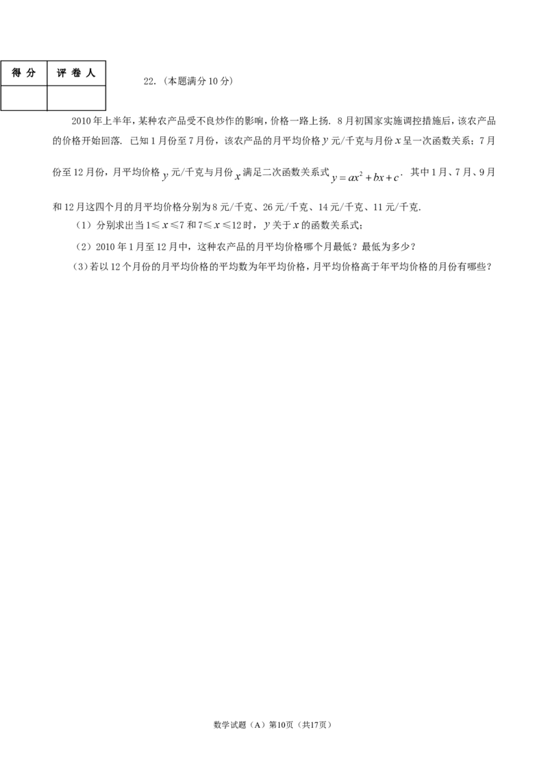 2011年山东省潍坊市中考数学试题及答案_中考真题_2.数学中考真题2015-2024年_地区卷_山东省_山东潍坊中考数学08-22