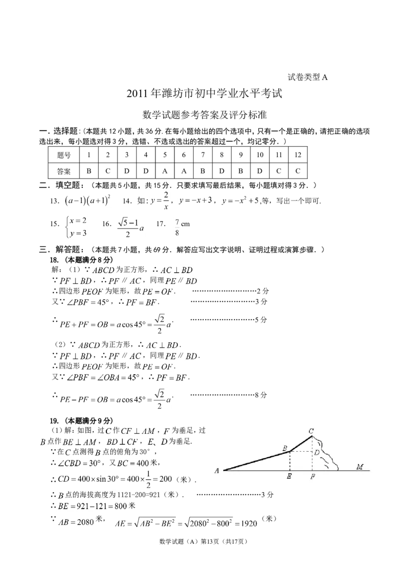 2011年山东省潍坊市中考数学试题及答案_中考真题_2.数学中考真题2015-2024年_地区卷_山东省_山东潍坊中考数学08-22