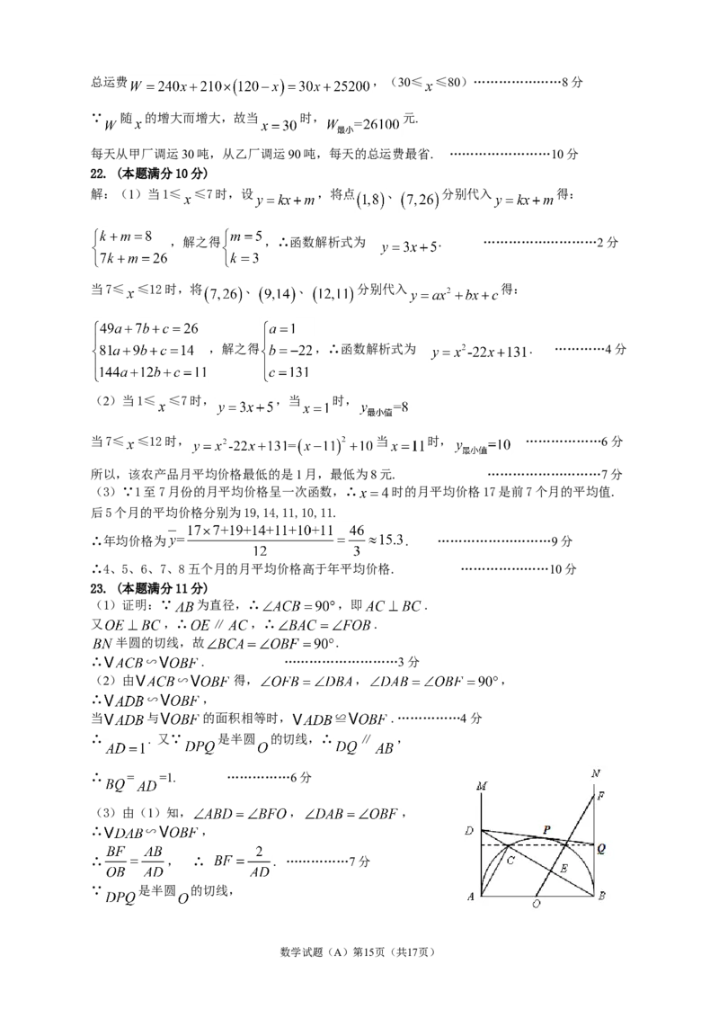 2011年山东省潍坊市中考数学试题及答案_中考真题_2.数学中考真题2015-2024年_地区卷_山东省_山东潍坊中考数学08-22