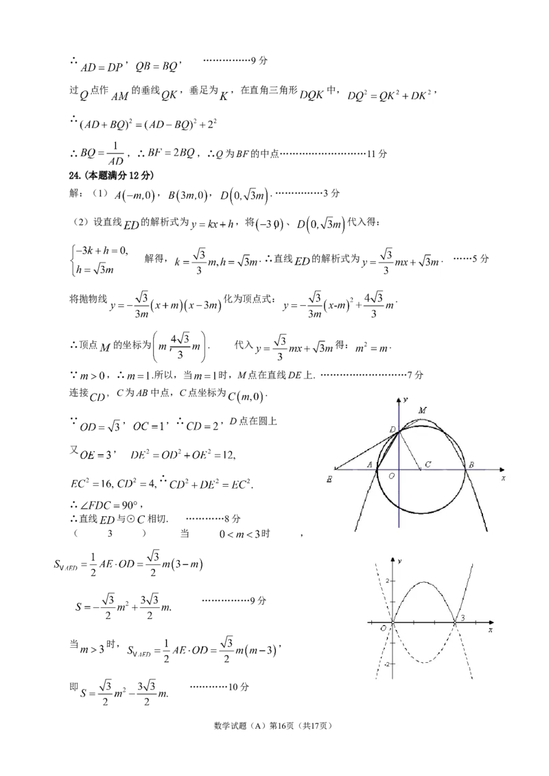 2011年山东省潍坊市中考数学试题及答案_中考真题_2.数学中考真题2015-2024年_地区卷_山东省_山东潍坊中考数学08-22