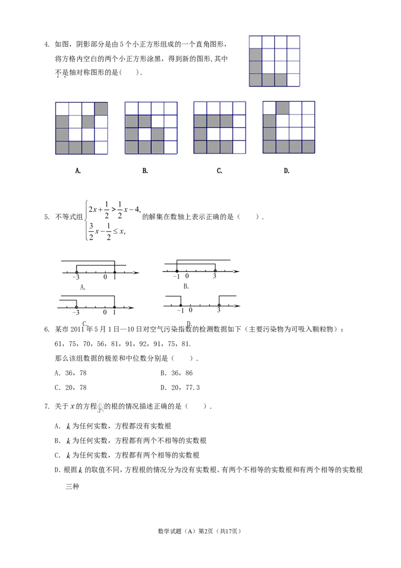 2011年山东省潍坊市中考数学试题及答案_中考真题_2.数学中考真题2015-2024年_地区卷_山东省_山东潍坊中考数学08-22