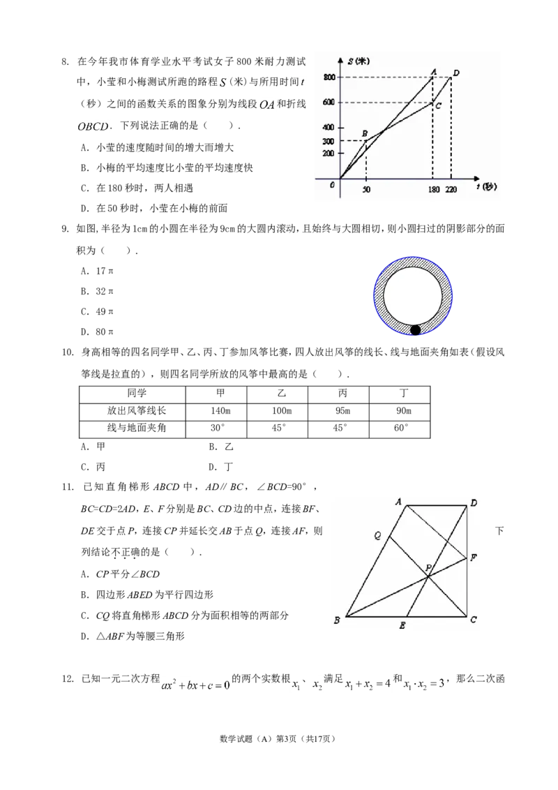 2011年山东省潍坊市中考数学试题及答案_中考真题_2.数学中考真题2015-2024年_地区卷_山东省_山东潍坊中考数学08-22