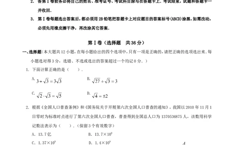 2011年山东省潍坊市中考数学试题及答案_中考真题_2.数学中考真题2015-2024年_地区卷_山东省_山东潍坊中考数学08-22