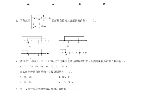 2011年山东省潍坊市中考数学试题及答案_中考真题_2.数学中考真题2015-2024年_地区卷_山东省_山东潍坊中考数学08-22