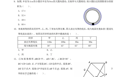 2011年山东省潍坊市中考数学试题及答案_中考真题_2.数学中考真题2015-2024年_地区卷_山东省_山东潍坊中考数学08-22