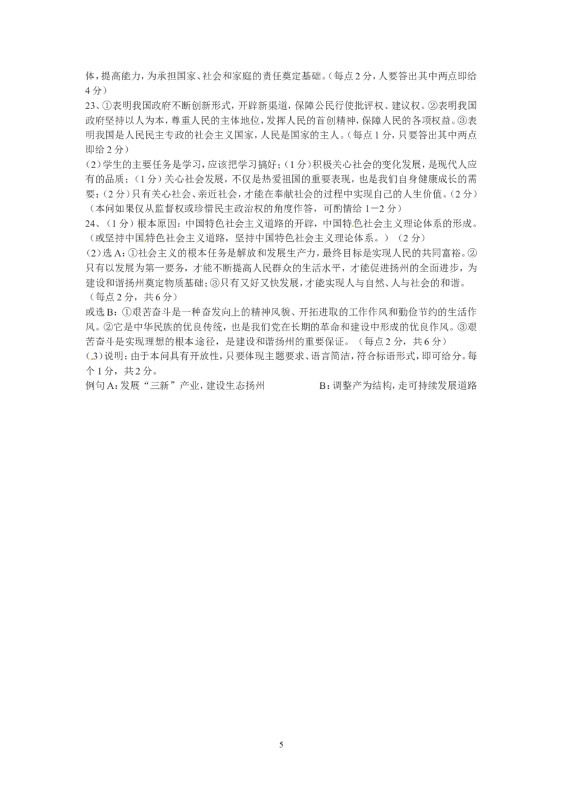 2009年江苏省扬州市初中政治试题_中考真题_7.政治中考真题2015-2024年_地区卷_江苏省_扬州中考政治08-22