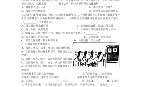 2009年江苏省扬州市初中政治试题_中考真题_7.政治中考真题2015-2024年_地区卷_江苏省_扬州中考政治08-22