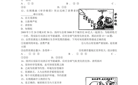 2009年江苏省扬州市初中政治试题_中考真题_7.政治中考真题2015-2024年_地区卷_江苏省_扬州中考政治08-22