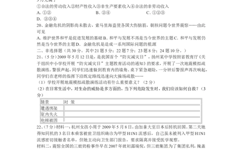 2009年江苏省扬州市初中政治试题_中考真题_7.政治中考真题2015-2024年_地区卷_江苏省_扬州中考政治08-22