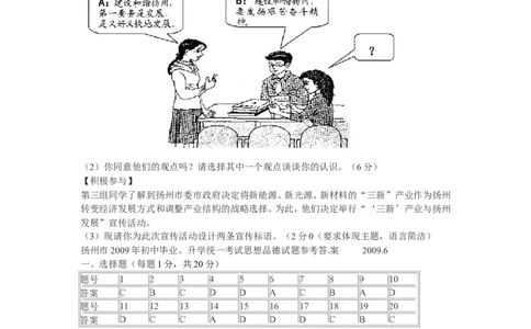2009年江苏省扬州市初中政治试题_中考真题_7.政治中考真题2015-2024年_地区卷_江苏省_扬州中考政治08-22