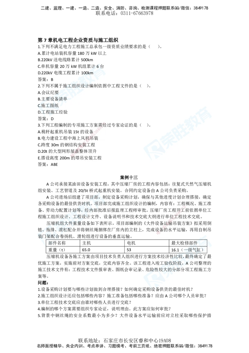 2025年一建机电狂飙120分电子版答案2管理部分_2026年一级建造师_2026年一建机电_2025年一建机电SVIP_04-冲刺串讲✿考点强化✿小灶集训_44-机电《集训狂飙班》王峰RS推荐_讲义