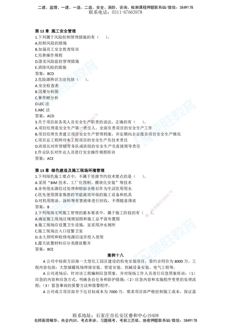 2025年一建机电狂飙120分电子版答案2管理部分_2026年一级建造师_2026年一建机电_2025年一建机电SVIP_04-冲刺串讲✿考点强化✿小灶集训_44-机电《集训狂飙班》王峰RS推荐_讲义