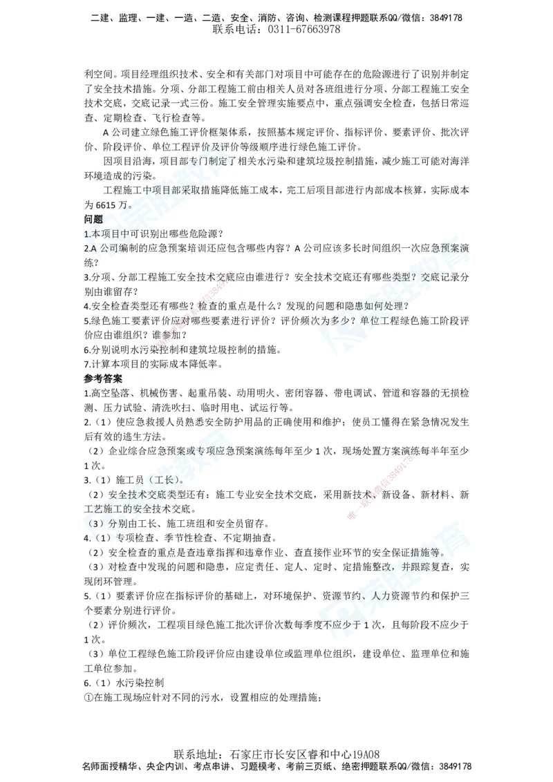 2025年一建机电狂飙120分电子版答案2管理部分_2026年一级建造师_2026年一建机电_2025年一建机电SVIP_04-冲刺串讲✿考点强化✿小灶集训_44-机电《集训狂飙班》王峰RS推荐_讲义