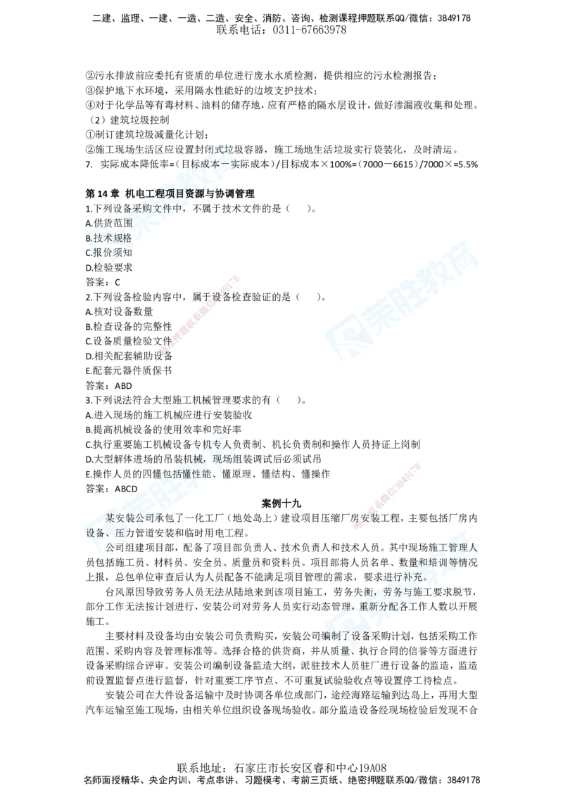 2025年一建机电狂飙120分电子版答案2管理部分_2026年一级建造师_2026年一建机电_2025年一建机电SVIP_04-冲刺串讲✿考点强化✿小灶集训_44-机电《集训狂飙班》王峰RS推荐_讲义