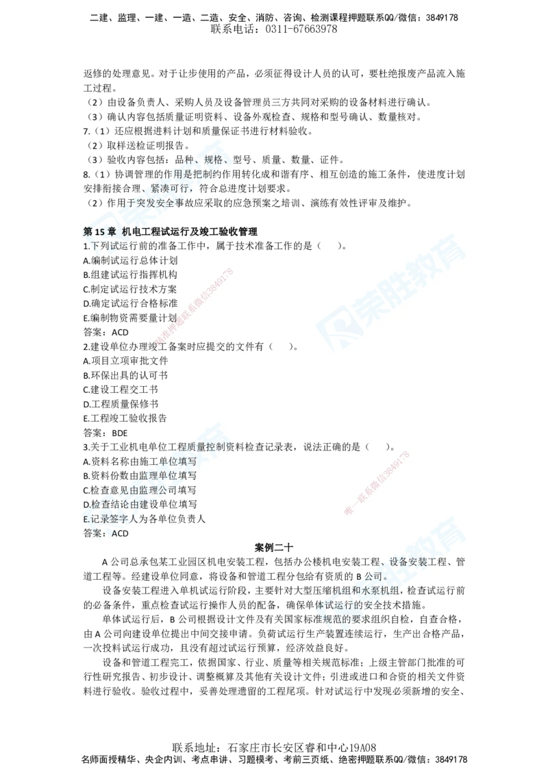 2025年一建机电狂飙120分电子版答案2管理部分_2026年一级建造师_2026年一建机电_2025年一建机电SVIP_04-冲刺串讲✿考点强化✿小灶集训_44-机电《集训狂飙班》王峰RS推荐_讲义