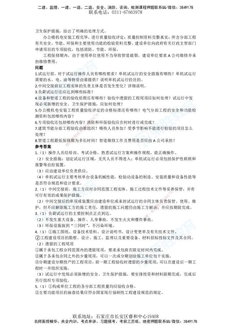 2025年一建机电狂飙120分电子版答案2管理部分_2026年一级建造师_2026年一建机电_2025年一建机电SVIP_04-冲刺串讲✿考点强化✿小灶集训_44-机电《集训狂飙班》王峰RS推荐_讲义