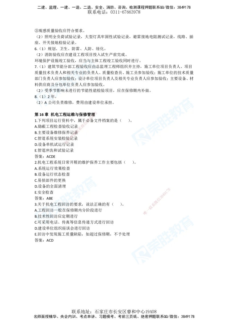 2025年一建机电狂飙120分电子版答案2管理部分_2026年一级建造师_2026年一建机电_2025年一建机电SVIP_04-冲刺串讲✿考点强化✿小灶集训_44-机电《集训狂飙班》王峰RS推荐_讲义