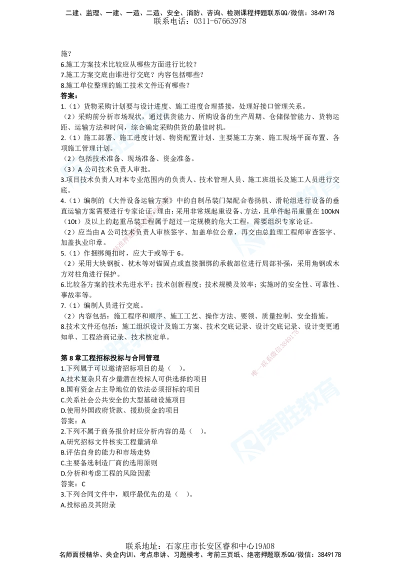 2025年一建机电狂飙120分电子版答案2管理部分_2026年一级建造师_2026年一建机电_2025年一建机电SVIP_04-冲刺串讲✿考点强化✿小灶集训_44-机电《集训狂飙班》王峰RS推荐_讲义