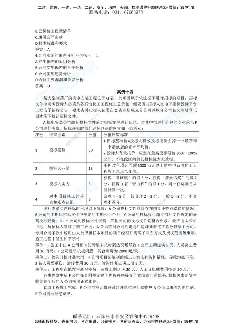 2025年一建机电狂飙120分电子版答案2管理部分_2026年一级建造师_2026年一建机电_2025年一建机电SVIP_04-冲刺串讲✿考点强化✿小灶集训_44-机电《集训狂飙班》王峰RS推荐_讲义
