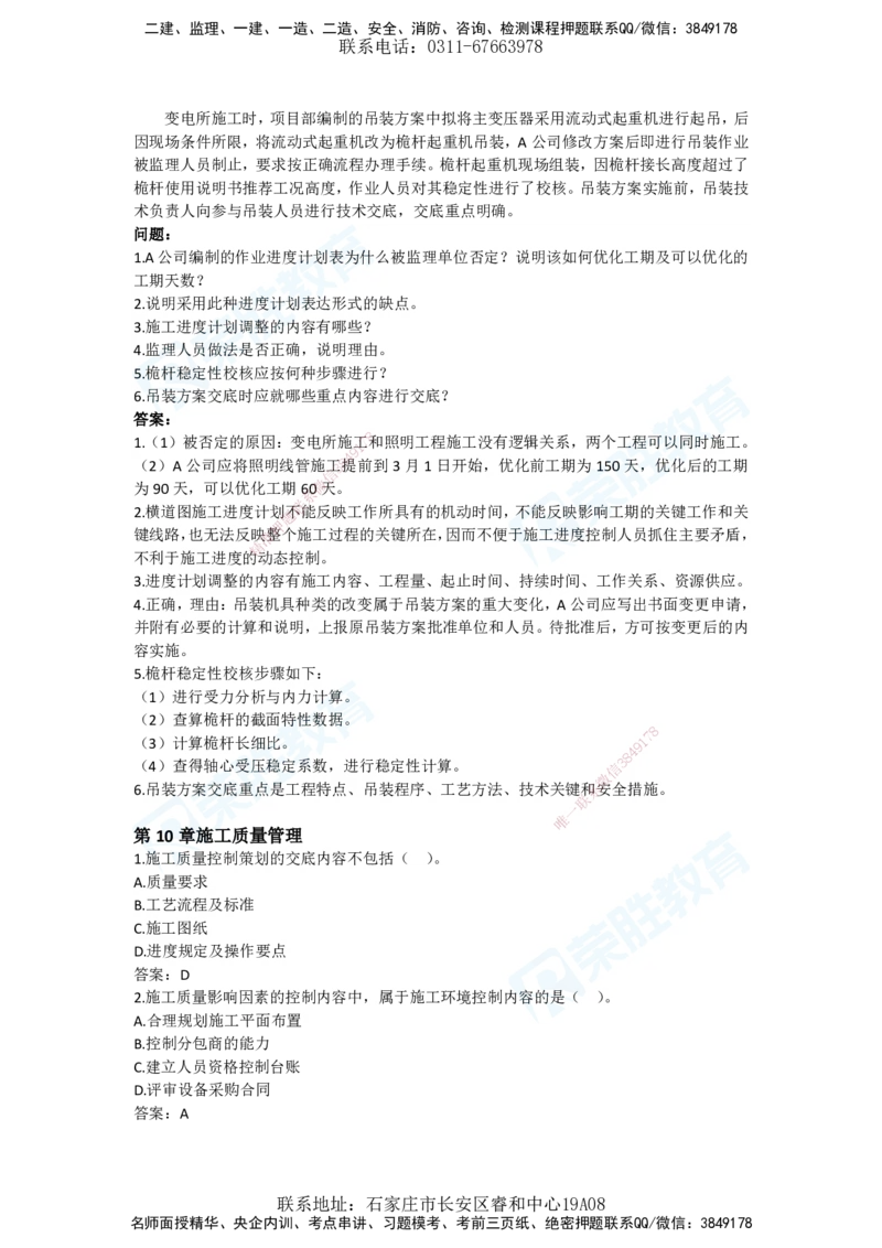 2025年一建机电狂飙120分电子版答案2管理部分_2026年一级建造师_2026年一建机电_2025年一建机电SVIP_04-冲刺串讲✿考点强化✿小灶集训_44-机电《集训狂飙班》王峰RS推荐_讲义