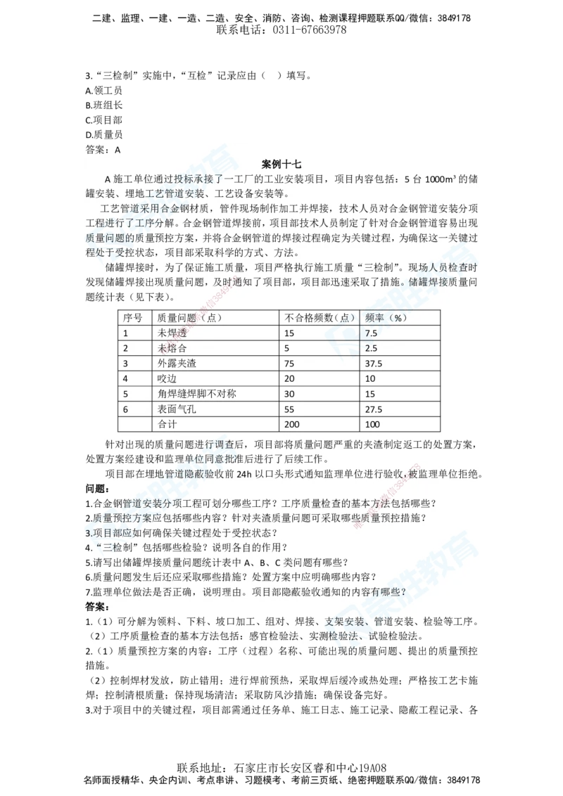 2025年一建机电狂飙120分电子版答案2管理部分_2026年一级建造师_2026年一建机电_2025年一建机电SVIP_04-冲刺串讲✿考点强化✿小灶集训_44-机电《集训狂飙班》王峰RS推荐_讲义