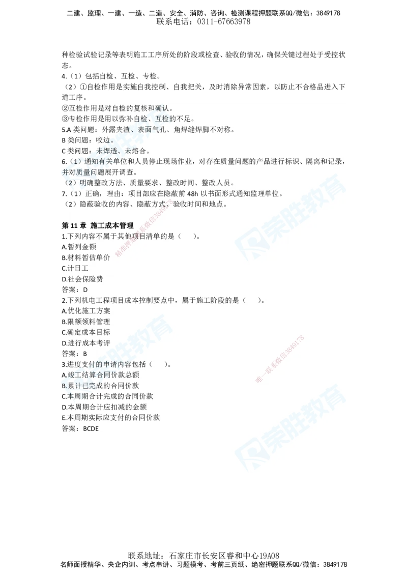 2025年一建机电狂飙120分电子版答案2管理部分_2026年一级建造师_2026年一建机电_2025年一建机电SVIP_04-冲刺串讲✿考点强化✿小灶集训_44-机电《集训狂飙班》王峰RS推荐_讲义