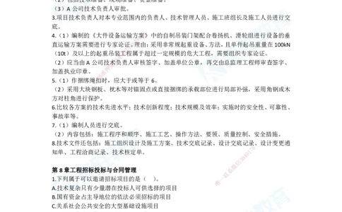 2025年一建机电狂飙120分电子版答案2管理部分_2026年一级建造师_2026年一建机电_2025年一建机电SVIP_04-冲刺串讲✿考点强化✿小灶集训_44-机电《集训狂飙班》王峰RS推荐_讲义