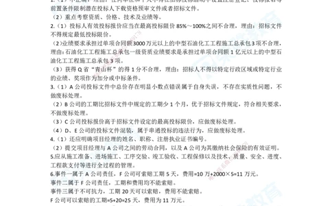 2025年一建机电狂飙120分电子版答案2管理部分_2026年一级建造师_2026年一建机电_2025年一建机电SVIP_04-冲刺串讲✿考点强化✿小灶集训_44-机电《集训狂飙班》王峰RS推荐_讲义