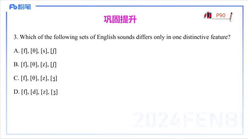 1.22晚-理论精讲-语言学2-李婉君_4-教培资料-26年最新资料-同步更新_科一科二电子资料合集中小幼（笔记真题知识点汇总等）文件多，按需保存_各机构笔记合集（中小幼）推荐_讲义