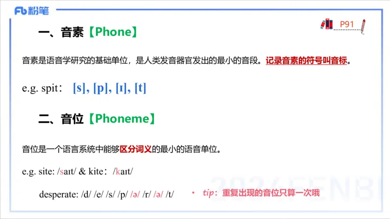 1.22晚-理论精讲-语言学2-李婉君_4-教培资料-26年最新资料-同步更新_科一科二电子资料合集中小幼（笔记真题知识点汇总等）文件多，按需保存_各机构笔记合集（中小幼）推荐_讲义