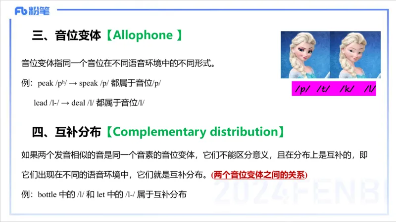 1.22晚-理论精讲-语言学2-李婉君_4-教培资料-26年最新资料-同步更新_科一科二电子资料合集中小幼（笔记真题知识点汇总等）文件多，按需保存_各机构笔记合集（中小幼）推荐_讲义