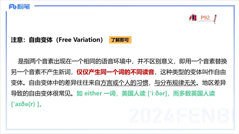 1.22晚-理论精讲-语言学2-李婉君_4-教培资料-26年最新资料-同步更新_科一科二电子资料合集中小幼（笔记真题知识点汇总等）文件多，按需保存_各机构笔记合集（中小幼）推荐_讲义