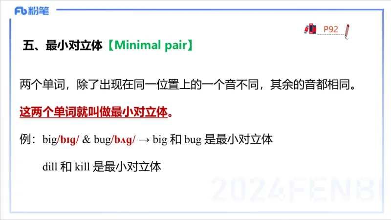 1.22晚-理论精讲-语言学2-李婉君_4-教培资料-26年最新资料-同步更新_科一科二电子资料合集中小幼（笔记真题知识点汇总等）文件多，按需保存_各机构笔记合集（中小幼）推荐_讲义