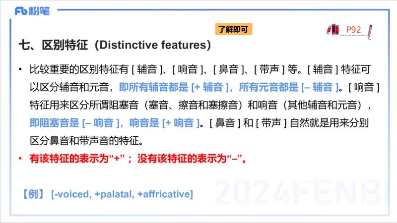 1.22晚-理论精讲-语言学2-李婉君_4-教培资料-26年最新资料-同步更新_科一科二电子资料合集中小幼（笔记真题知识点汇总等）文件多，按需保存_各机构笔记合集（中小幼）推荐_讲义