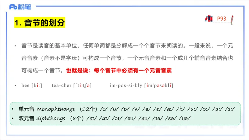 1.22晚-理论精讲-语言学2-李婉君_4-教培资料-26年最新资料-同步更新_科一科二电子资料合集中小幼（笔记真题知识点汇总等）文件多，按需保存_各机构笔记合集（中小幼）推荐_讲义