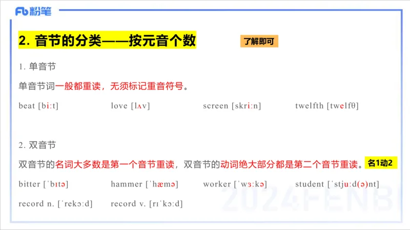 1.22晚-理论精讲-语言学2-李婉君_4-教培资料-26年最新资料-同步更新_科一科二电子资料合集中小幼（笔记真题知识点汇总等）文件多，按需保存_各机构笔记合集（中小幼）推荐_讲义