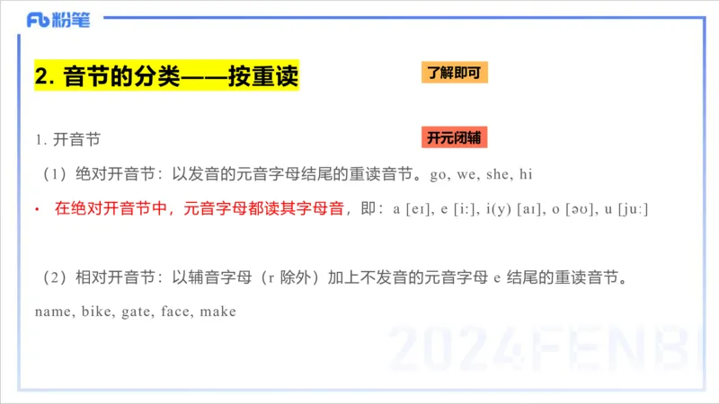 1.22晚-理论精讲-语言学2-李婉君_4-教培资料-26年最新资料-同步更新_科一科二电子资料合集中小幼（笔记真题知识点汇总等）文件多，按需保存_各机构笔记合集（中小幼）推荐_讲义