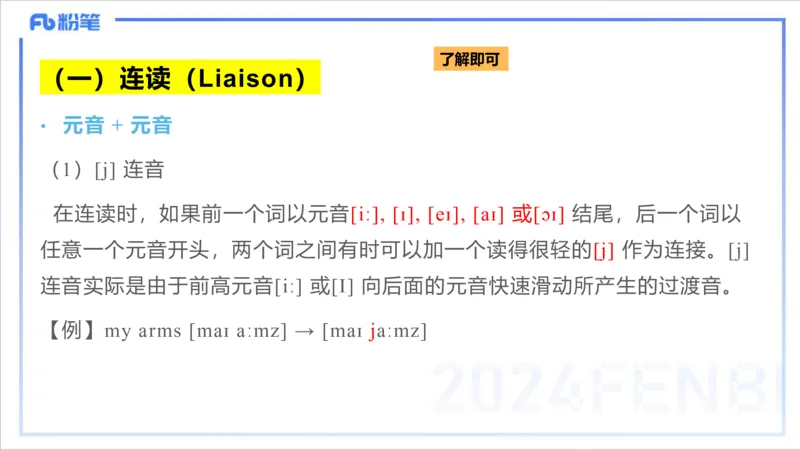 1.22晚-理论精讲-语言学2-李婉君_4-教培资料-26年最新资料-同步更新_科一科二电子资料合集中小幼（笔记真题知识点汇总等）文件多，按需保存_各机构笔记合集（中小幼）推荐_讲义