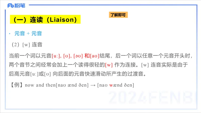 1.22晚-理论精讲-语言学2-李婉君_4-教培资料-26年最新资料-同步更新_科一科二电子资料合集中小幼（笔记真题知识点汇总等）文件多，按需保存_各机构笔记合集（中小幼）推荐_讲义